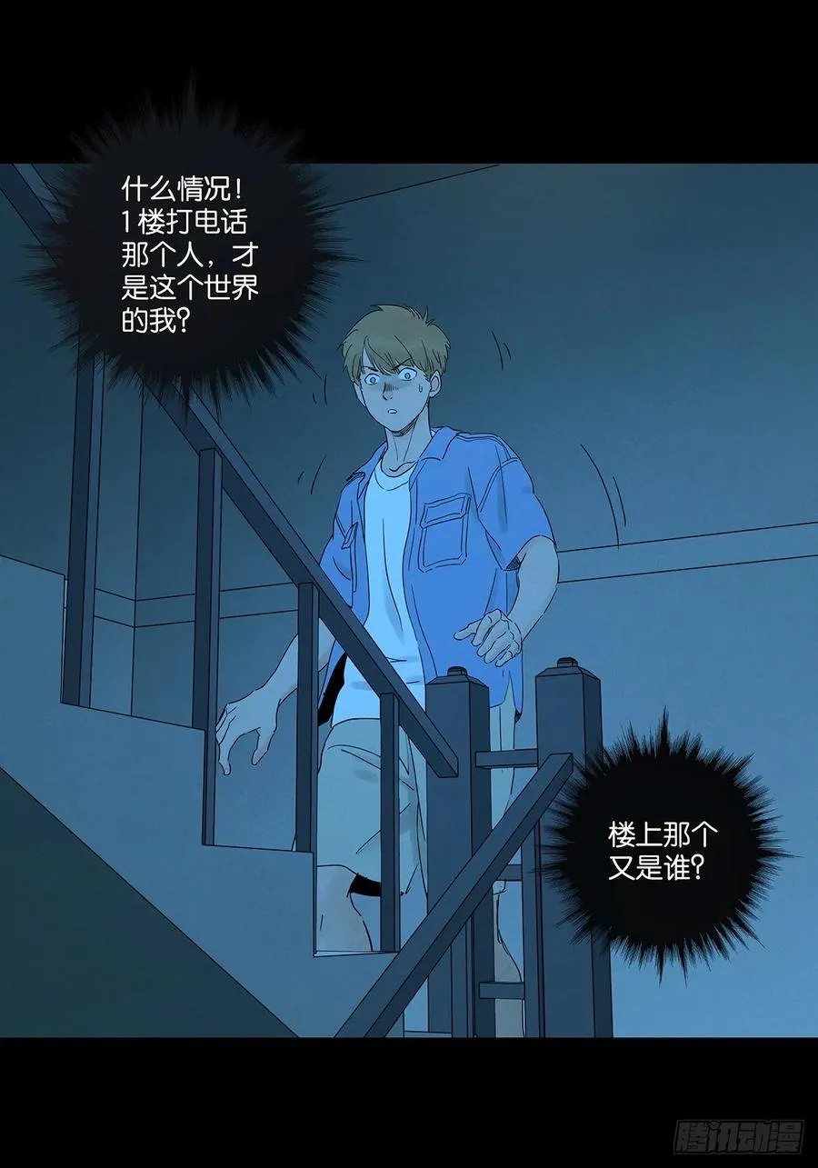 第七十三回：大鱼 第12页