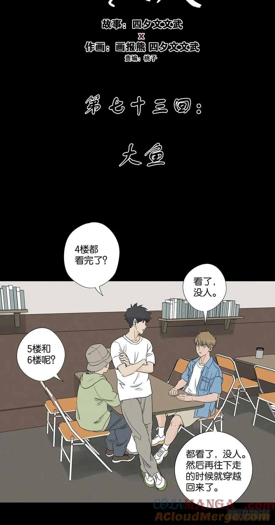 第七十三回：大鱼 第16页