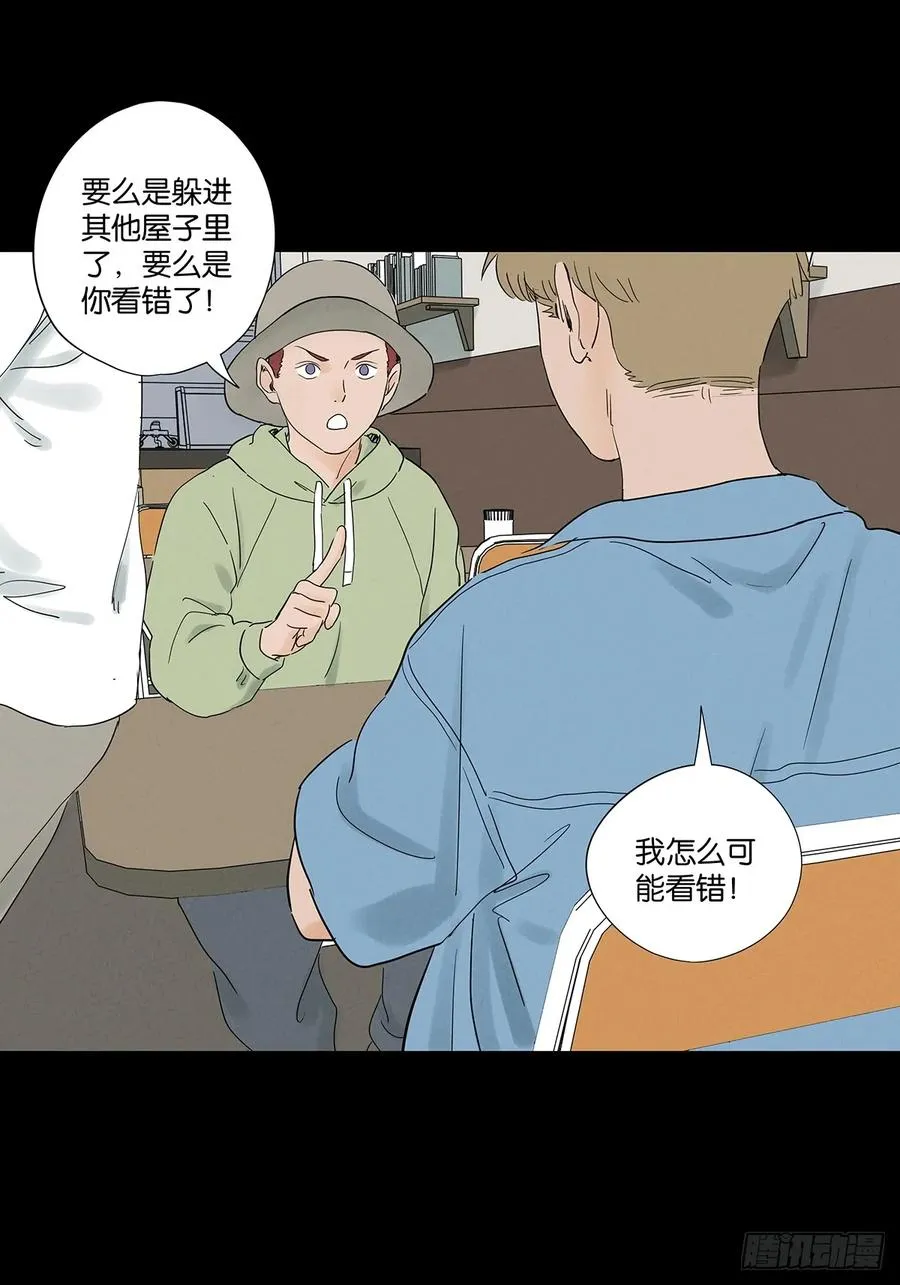 第七十三回：大鱼 第17页