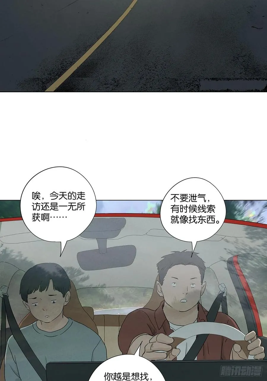 第七十三回：大鱼 第20页