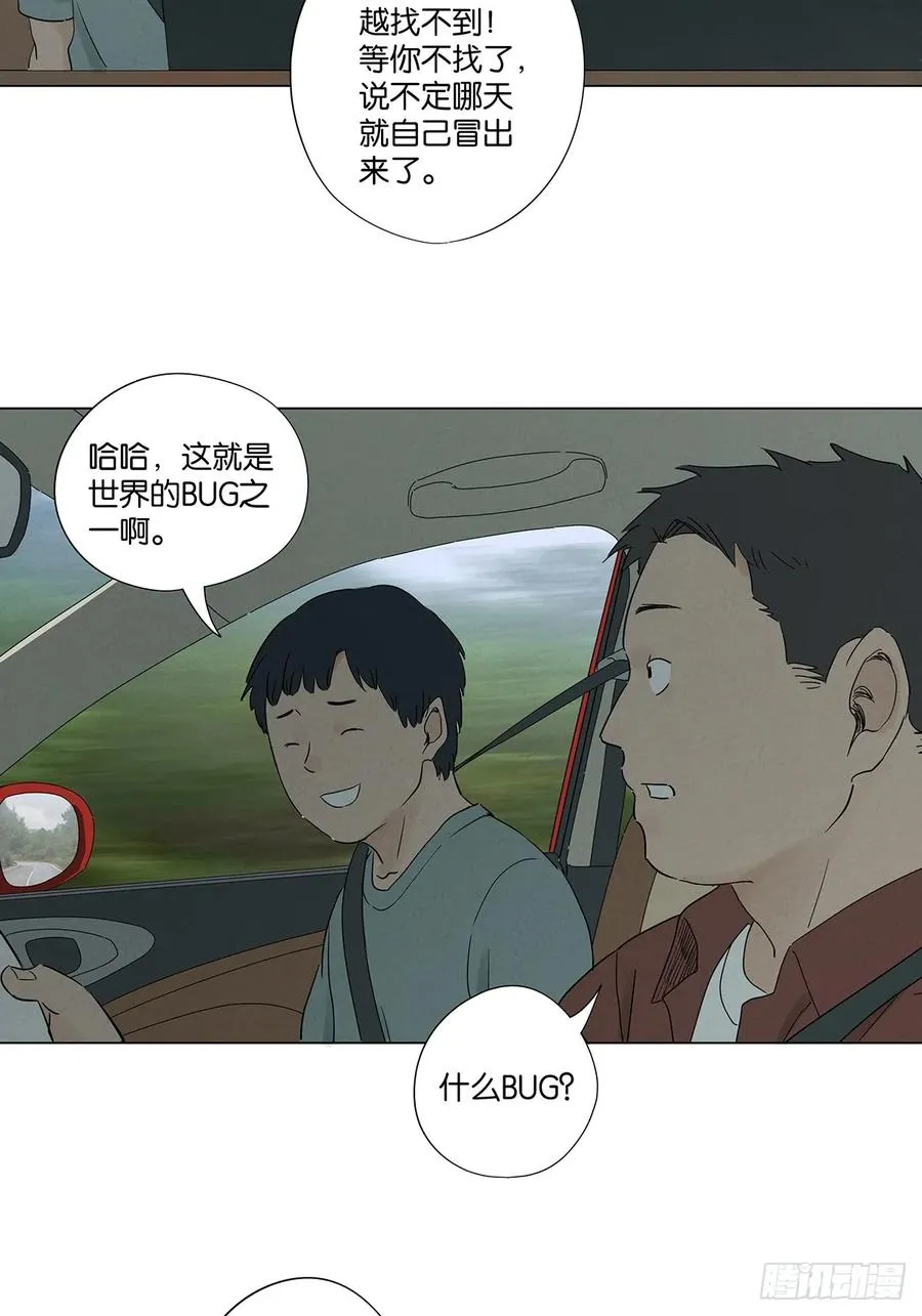 第七十三回：大鱼 第21页