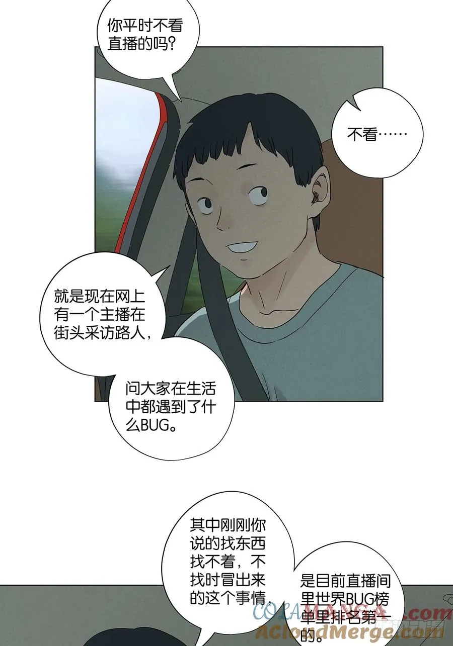 第七十三回：大鱼 第22页