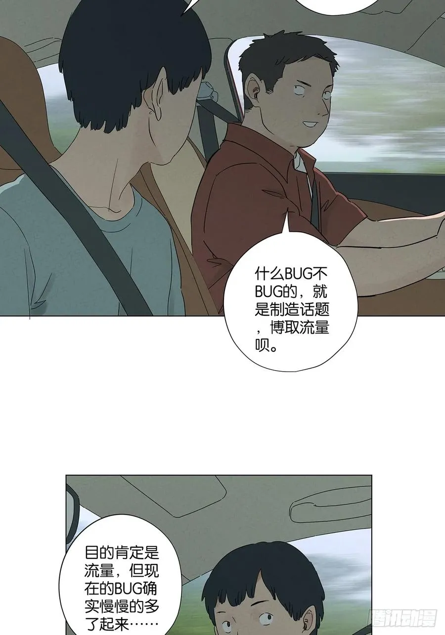 第七十三回：大鱼 第23页