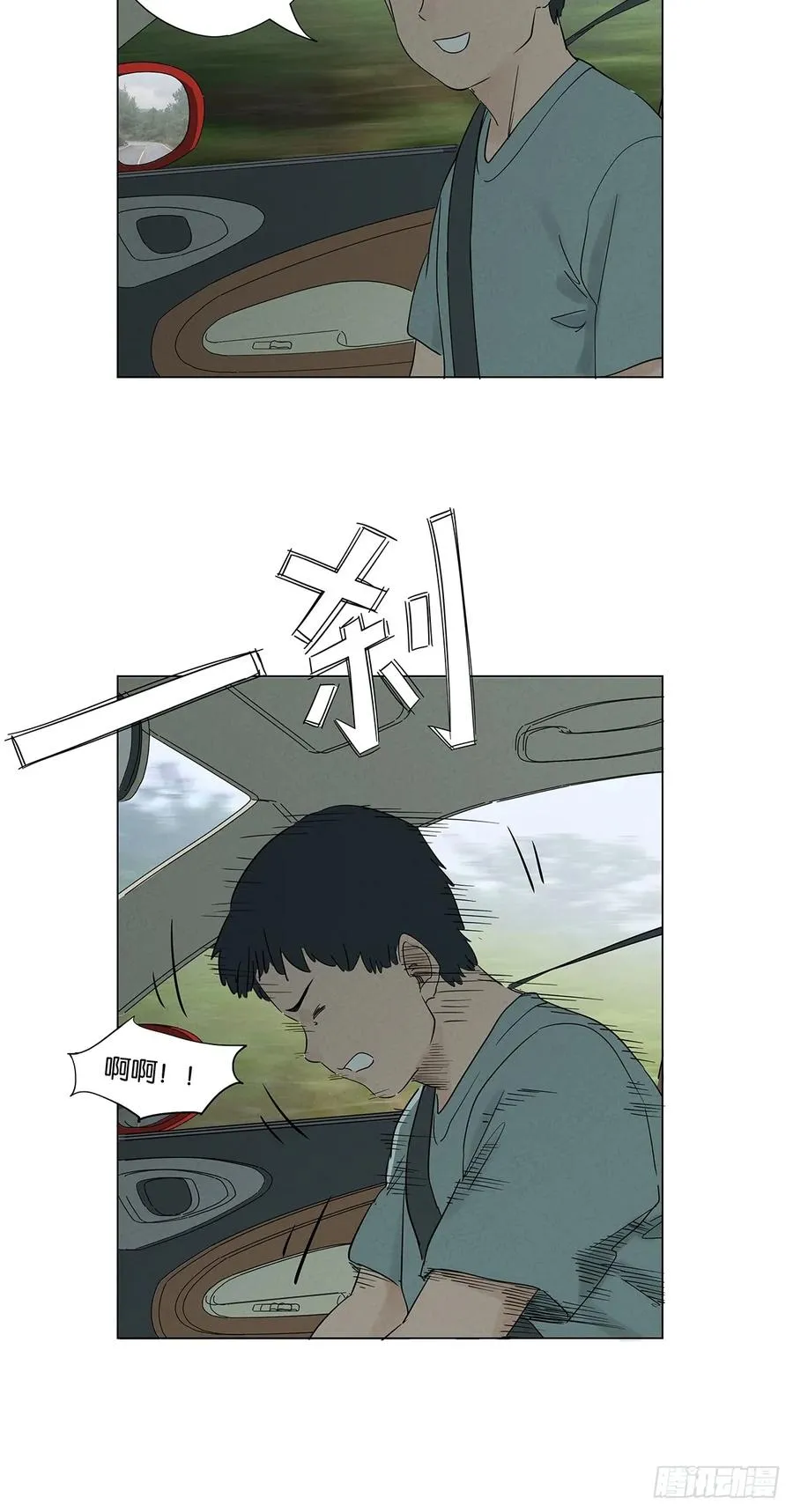 第七十三回：大鱼 第24页