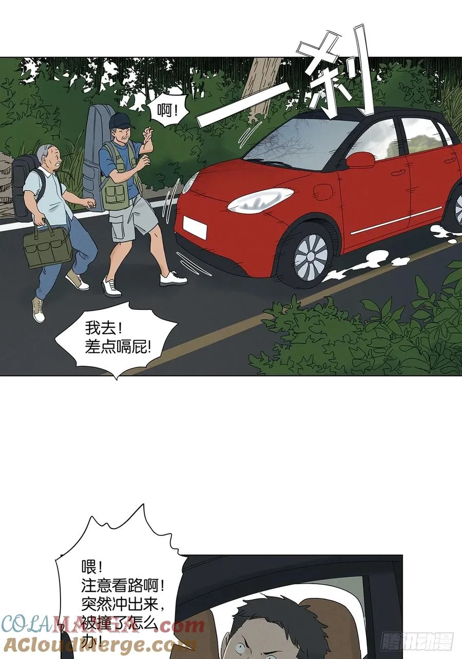 第七十三回：大鱼 第25页