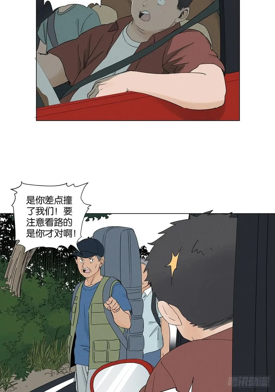 第七十三回：大鱼 第26页