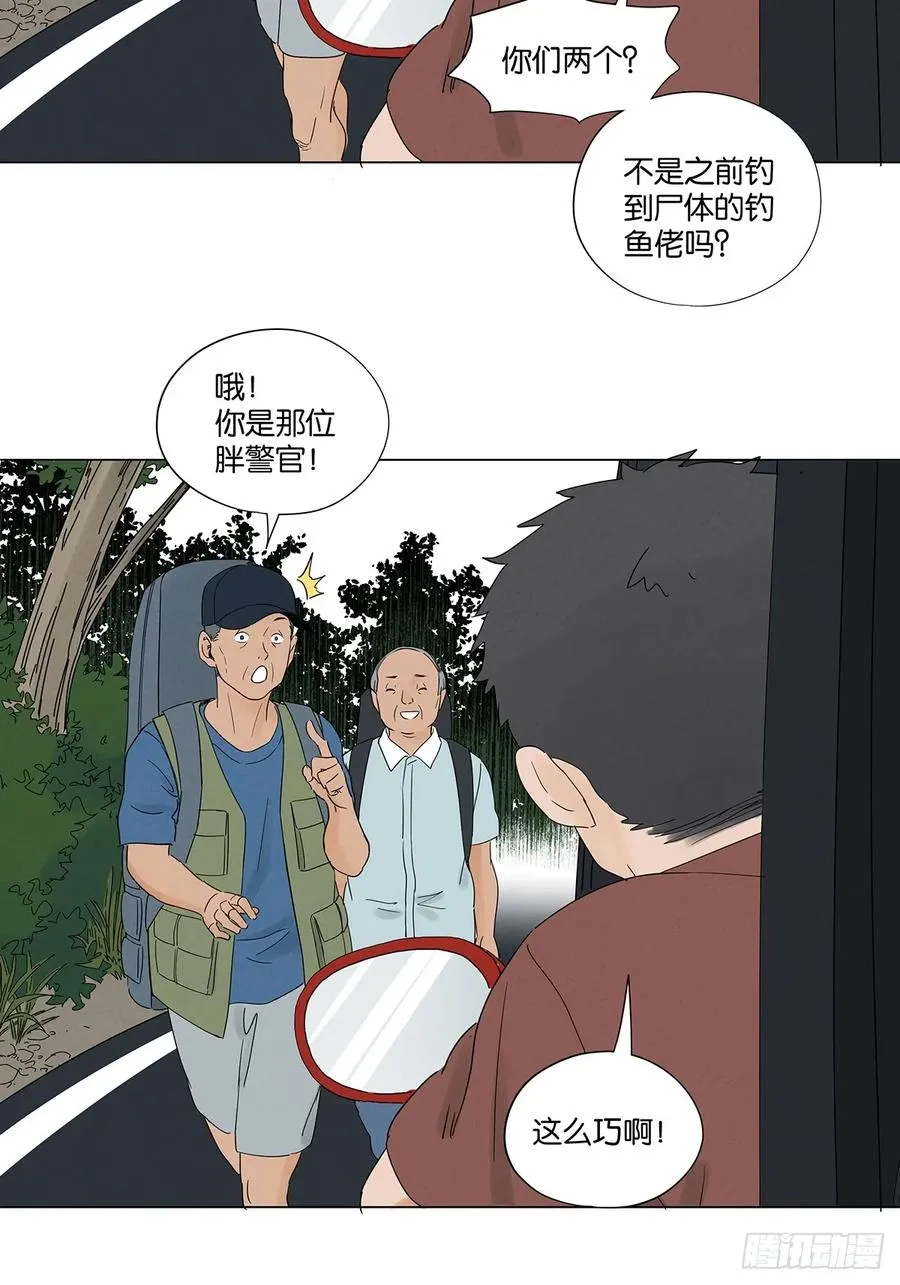 第七十三回：大鱼 第27页