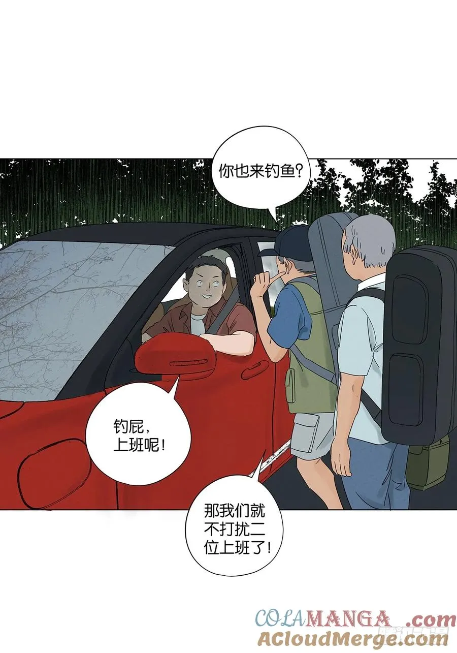 第七十三回：大鱼 第28页