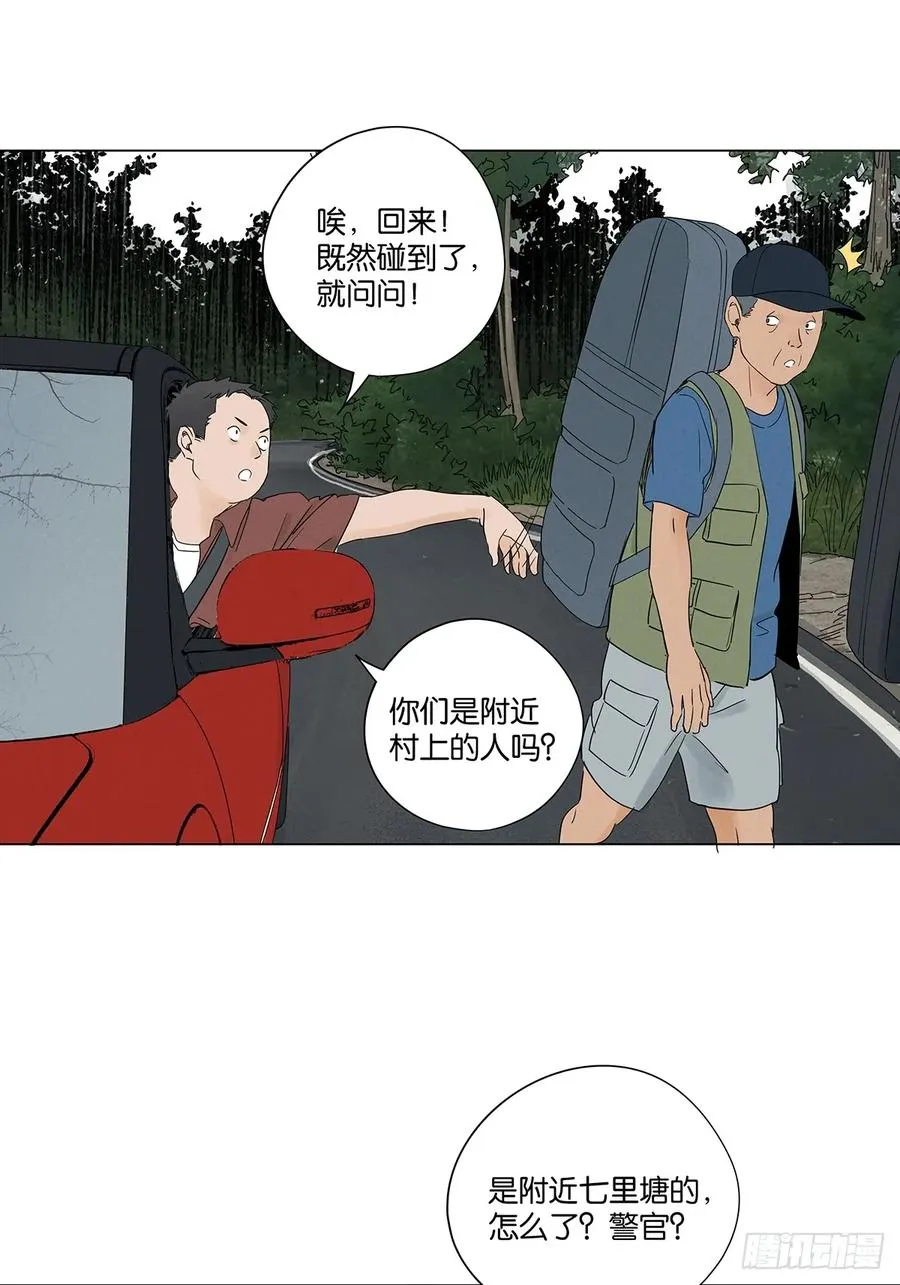 第七十三回：大鱼 第29页
