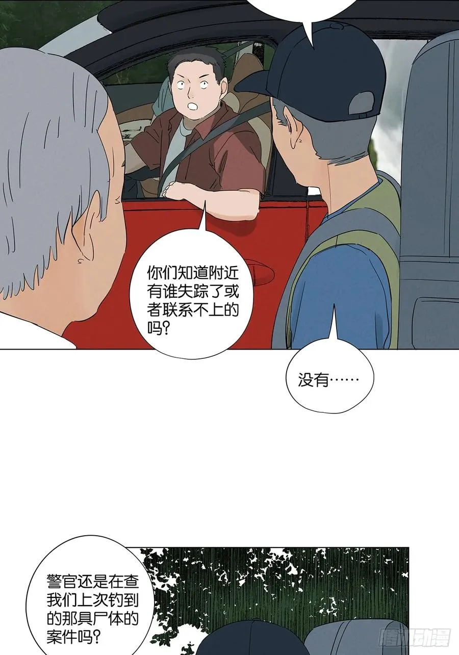 第七十三回：大鱼 第30页
