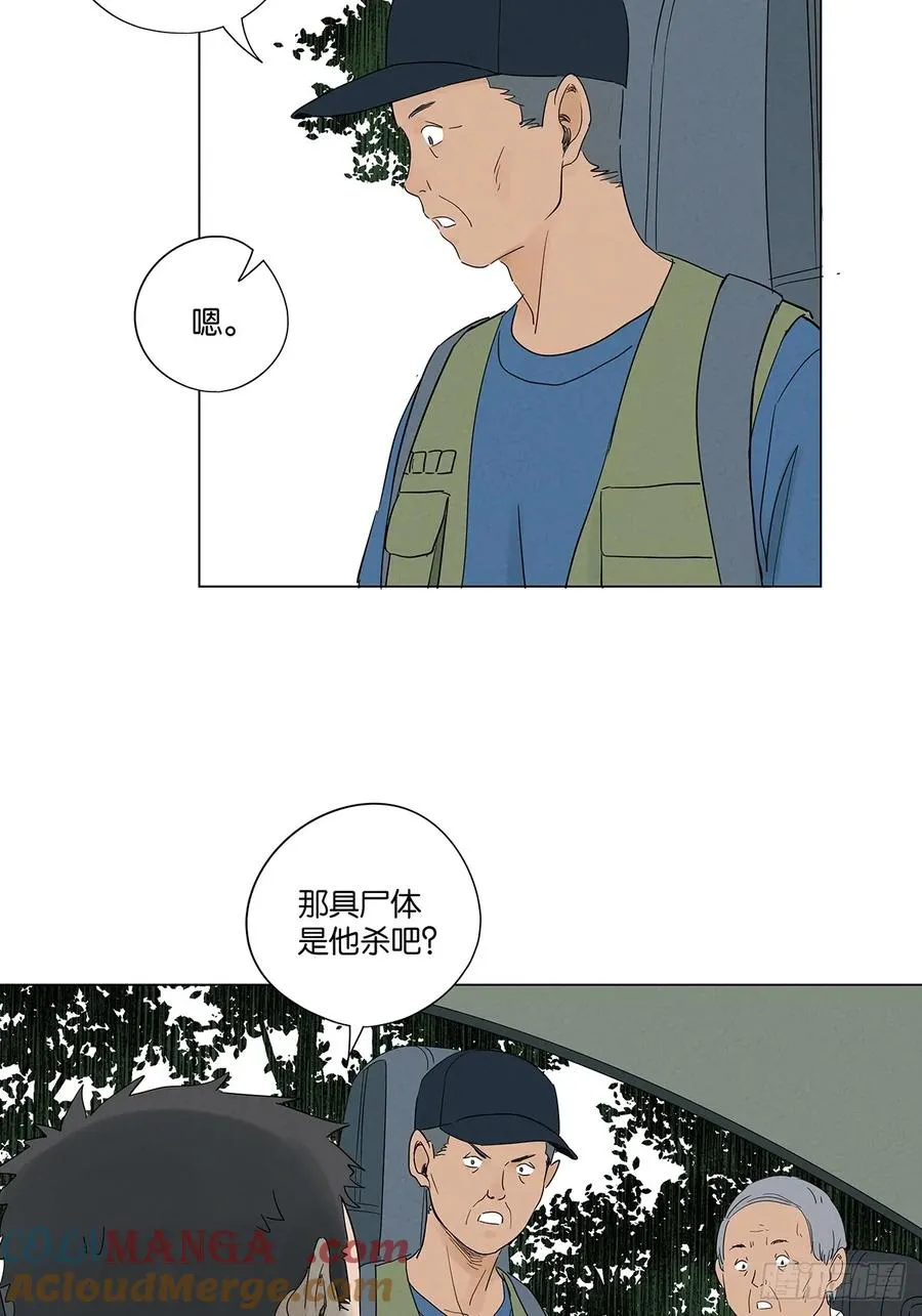 第七十三回：大鱼 第31页