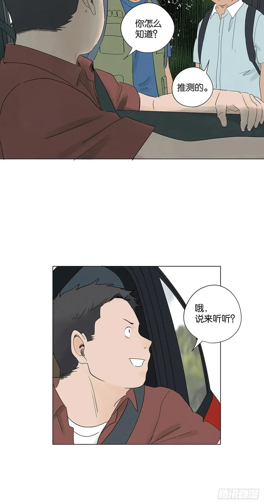 第七十三回：大鱼 第32页