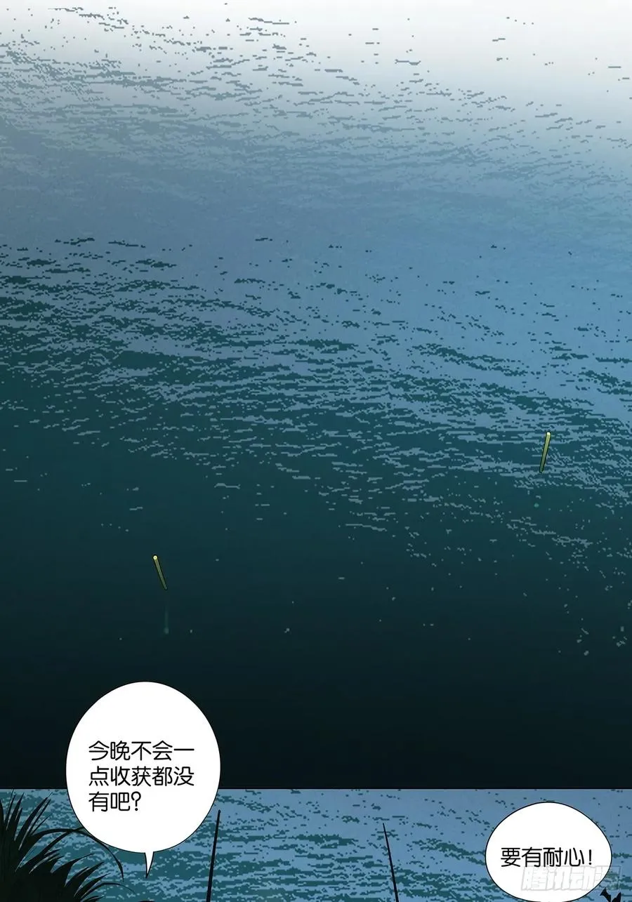 第七十三回：大鱼 第33页