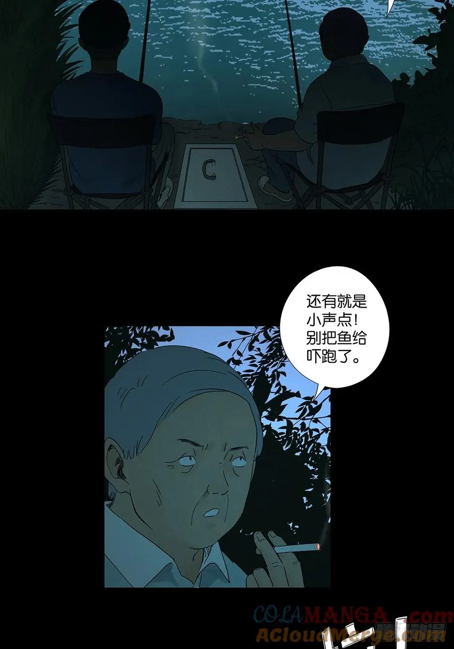 第七十三回：大鱼 第34页