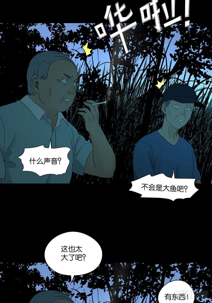 第七十三回：大鱼 第35页