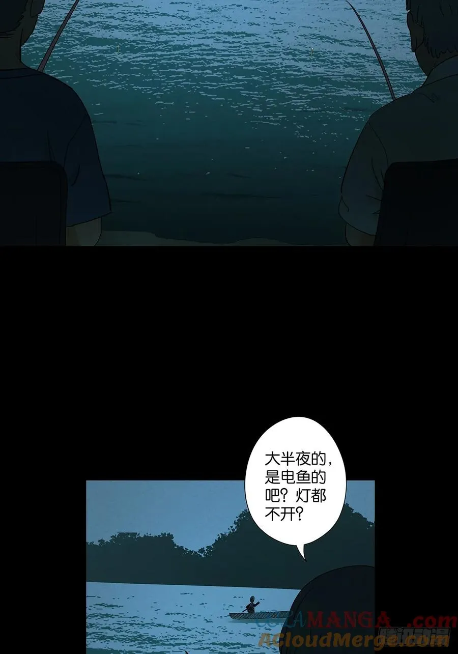 第七十三回：大鱼 第37页