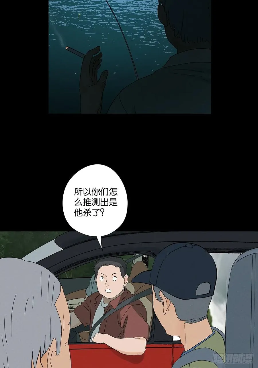 第七十三回：大鱼 第38页