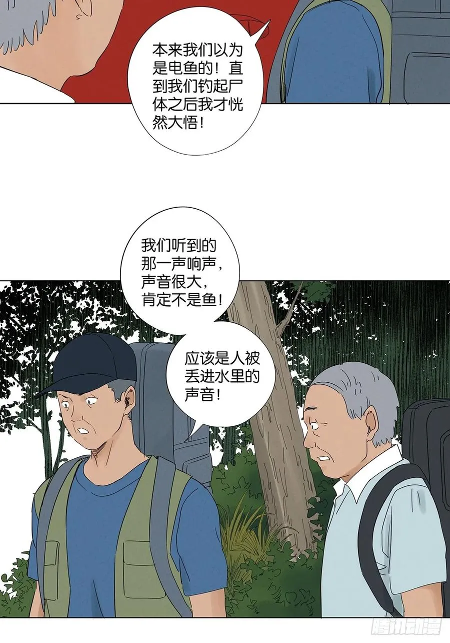 第七十三回：大鱼 第39页