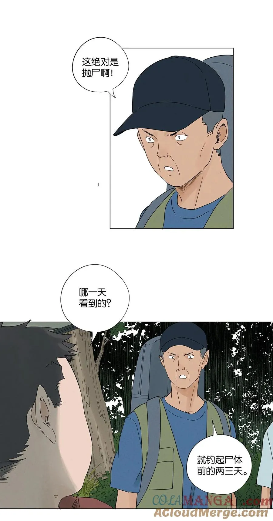 第七十三回：大鱼 第40页