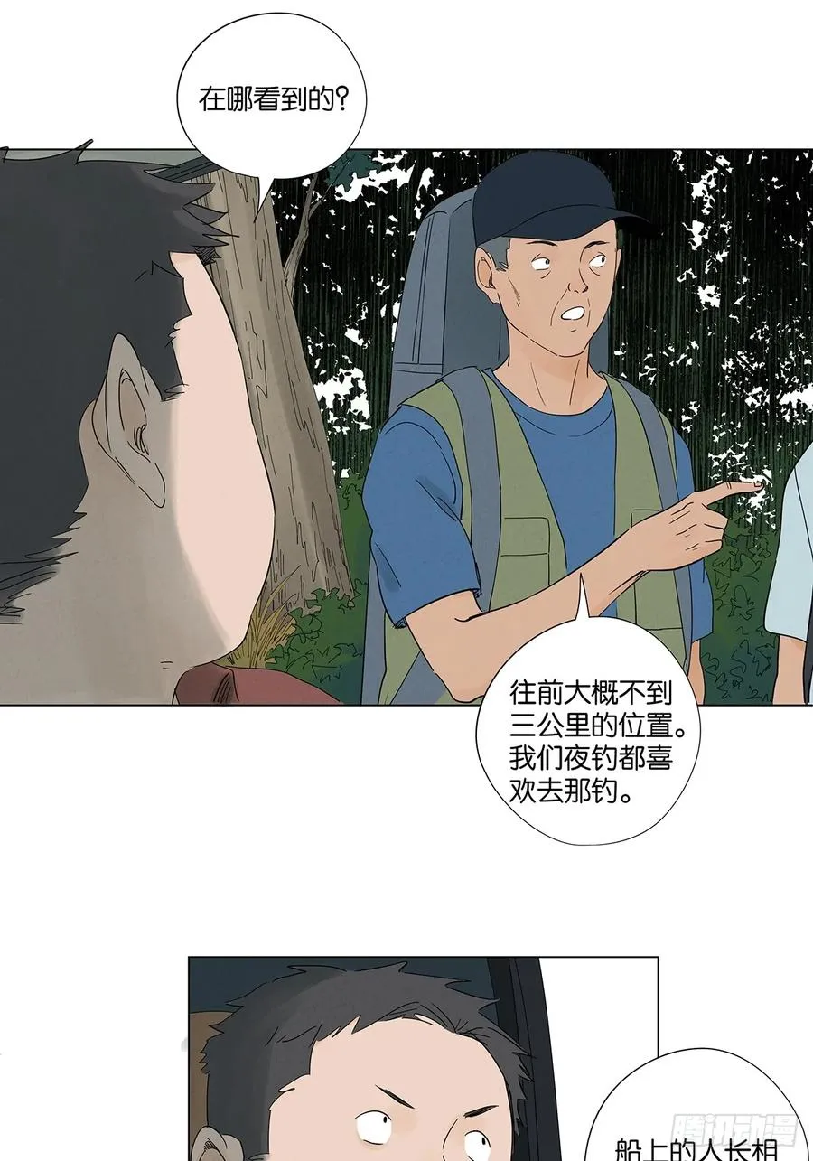第七十三回：大鱼 第41页