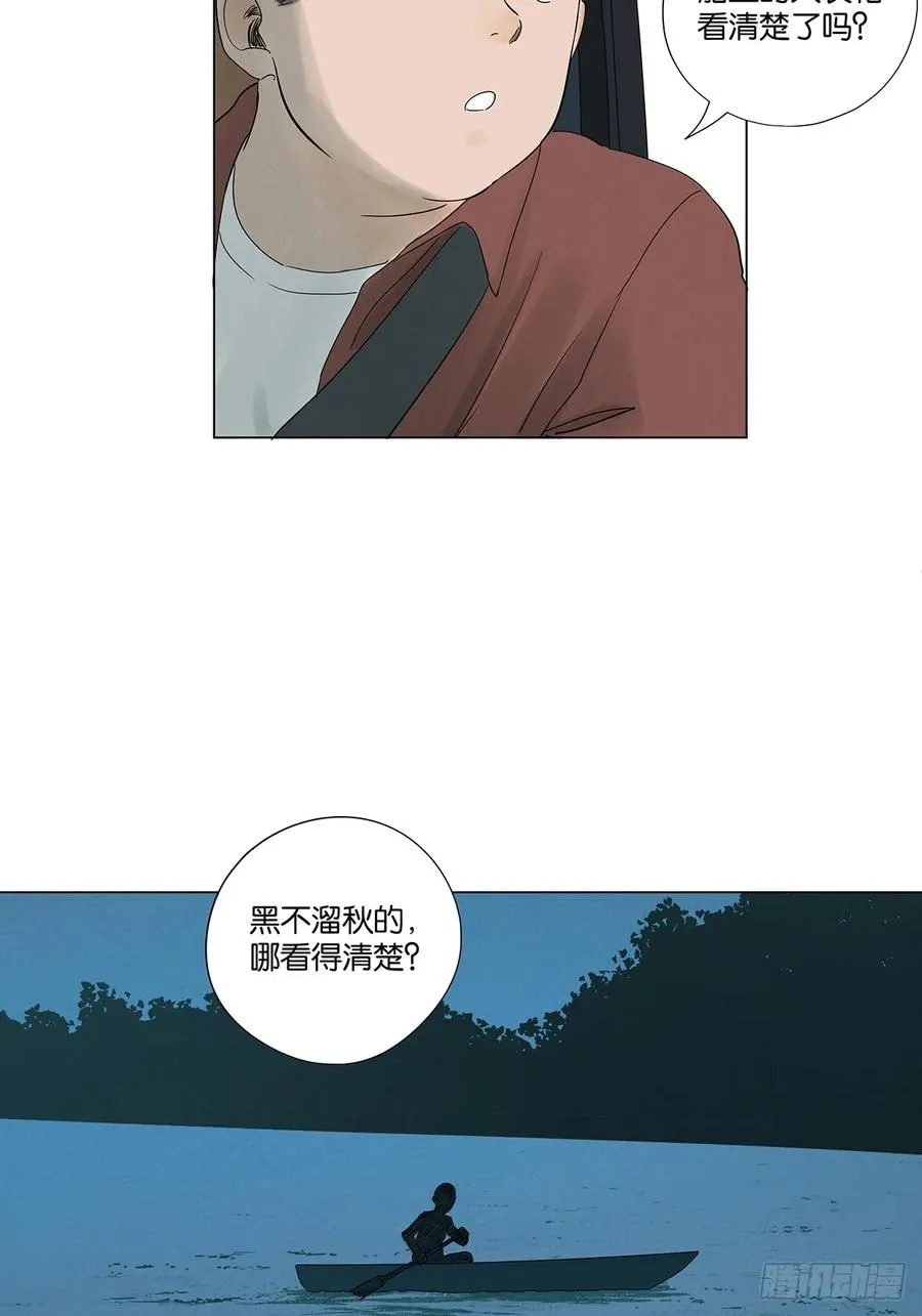 第七十三回：大鱼 第42页