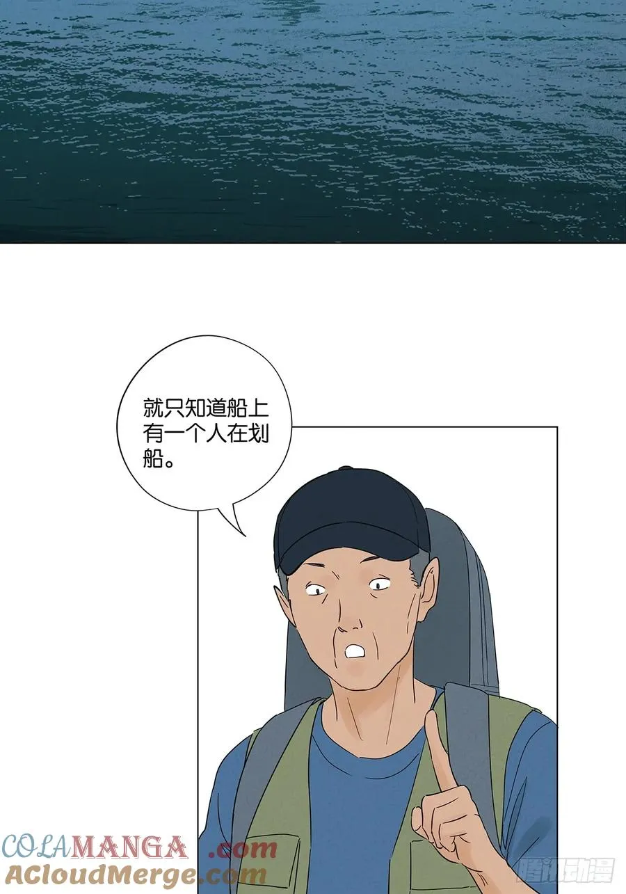 第七十三回：大鱼 第43页