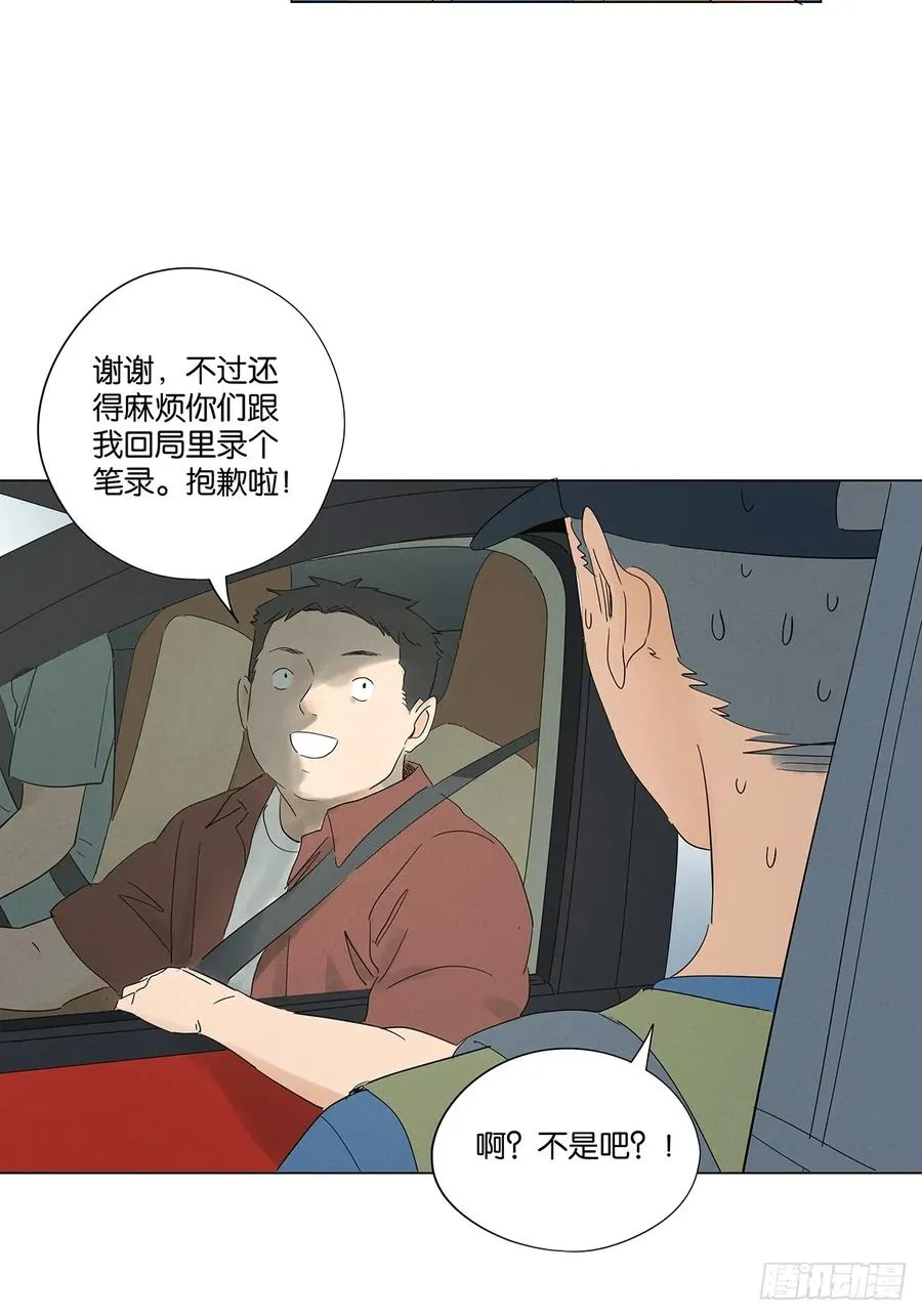 第七十三回：大鱼 第44页