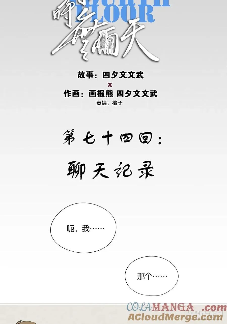 第七十四回：聊天记录 第7页