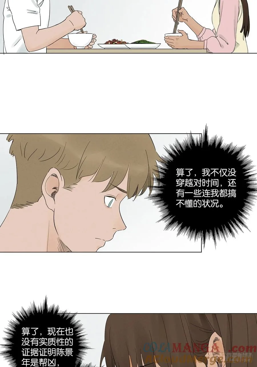 第七十四回：聊天记录 第10页
