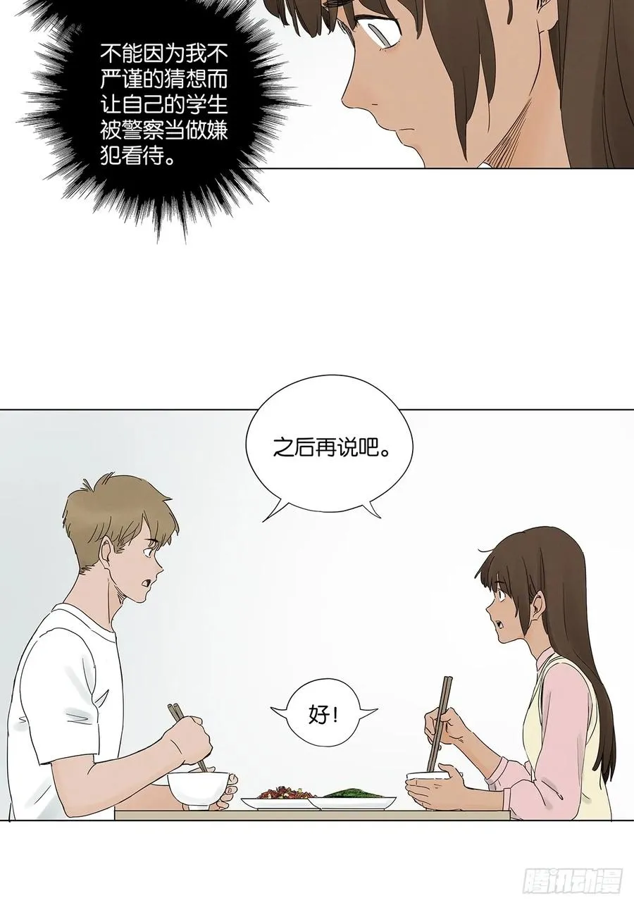 第七十四回：聊天记录 第11页