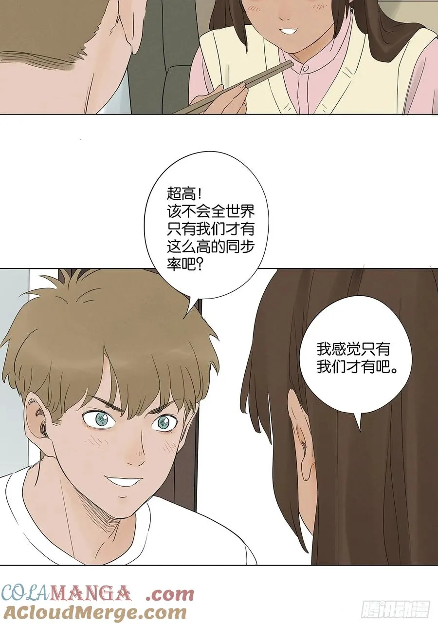 第七十四回：聊天记录 第13页