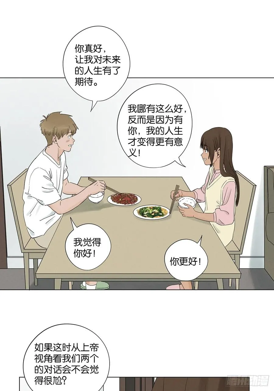 第七十四回：聊天记录 第14页