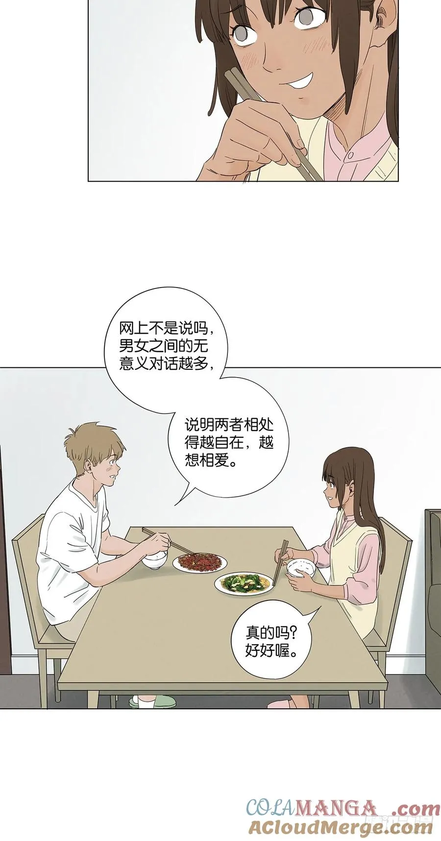 第七十四回：聊天记录 第16页