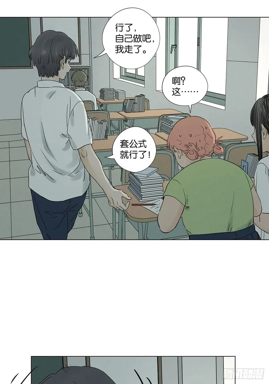 第七十四回：聊天记录 第29页