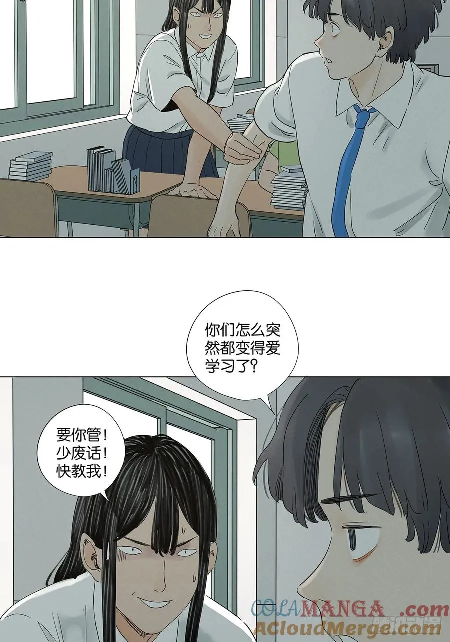 第七十四回：聊天记录 第31页
