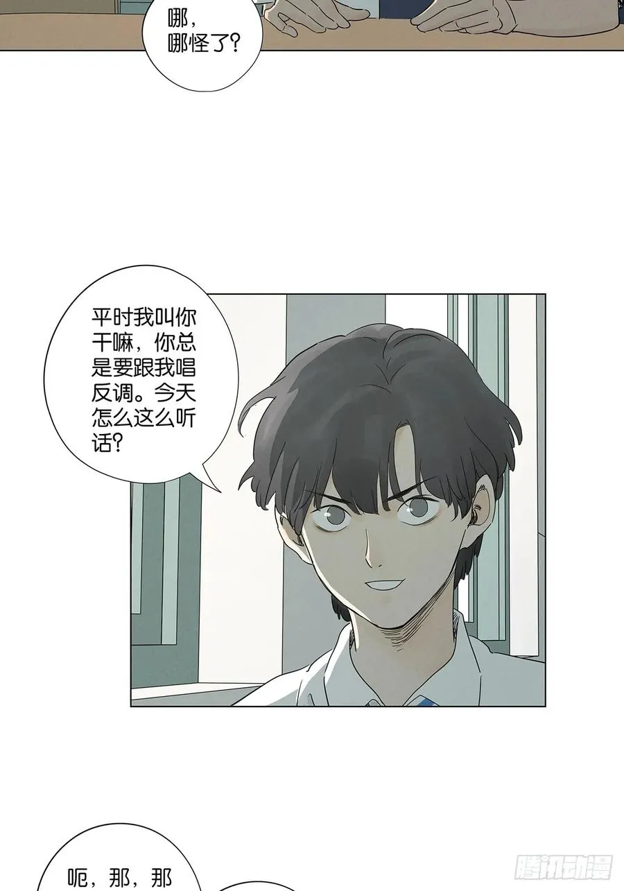 第七十四回：聊天记录 第38页