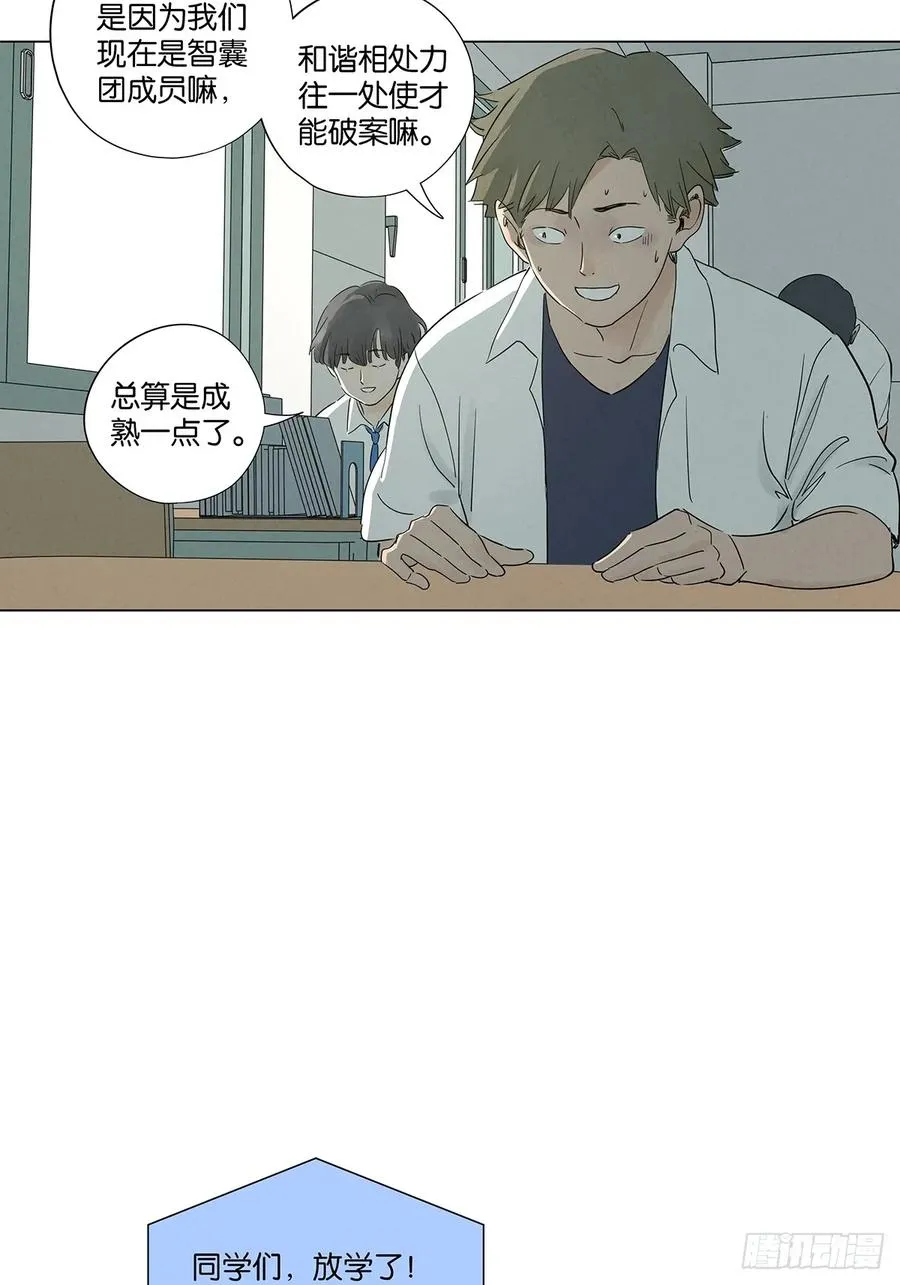 第七十四回：聊天记录 第39页