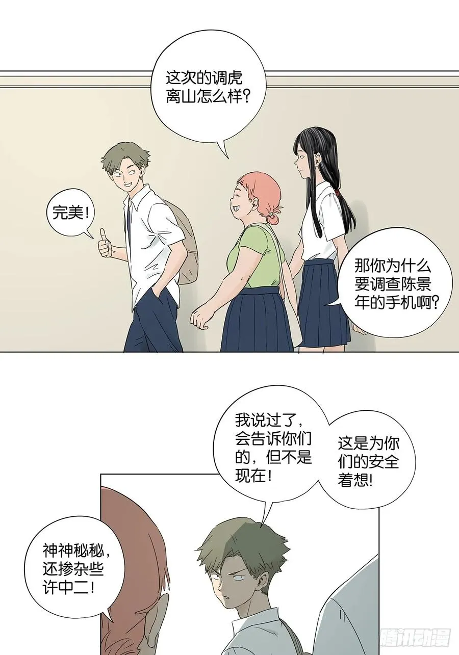 第七十四回：聊天记录 第41页