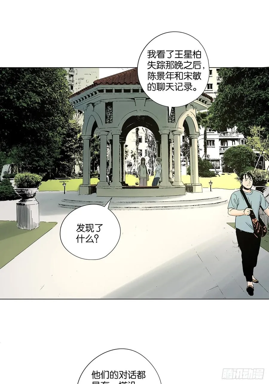 第七十四回：聊天记录 第45页