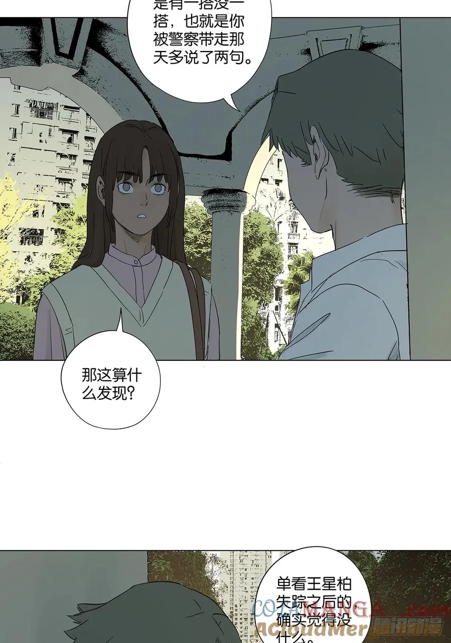 第七十四回：聊天记录 第46页