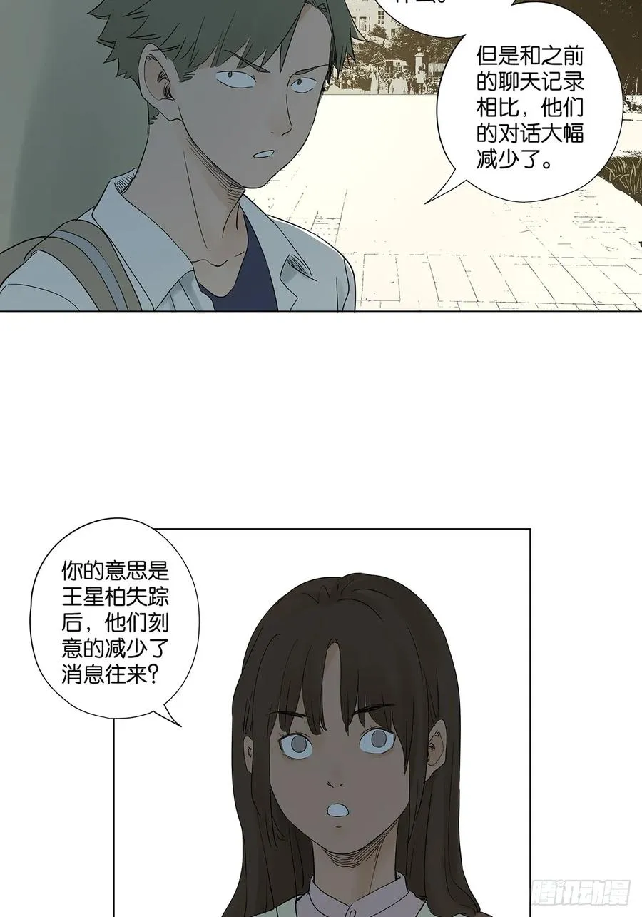第七十四回：聊天记录 第47页