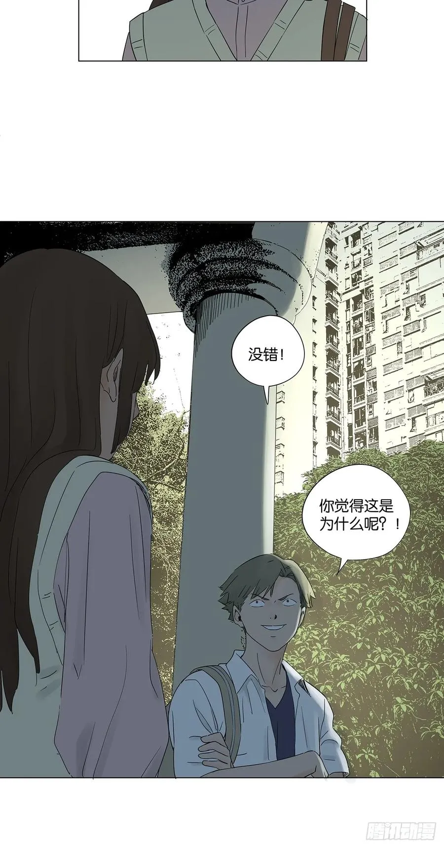 第七十四回：聊天记录 第48页