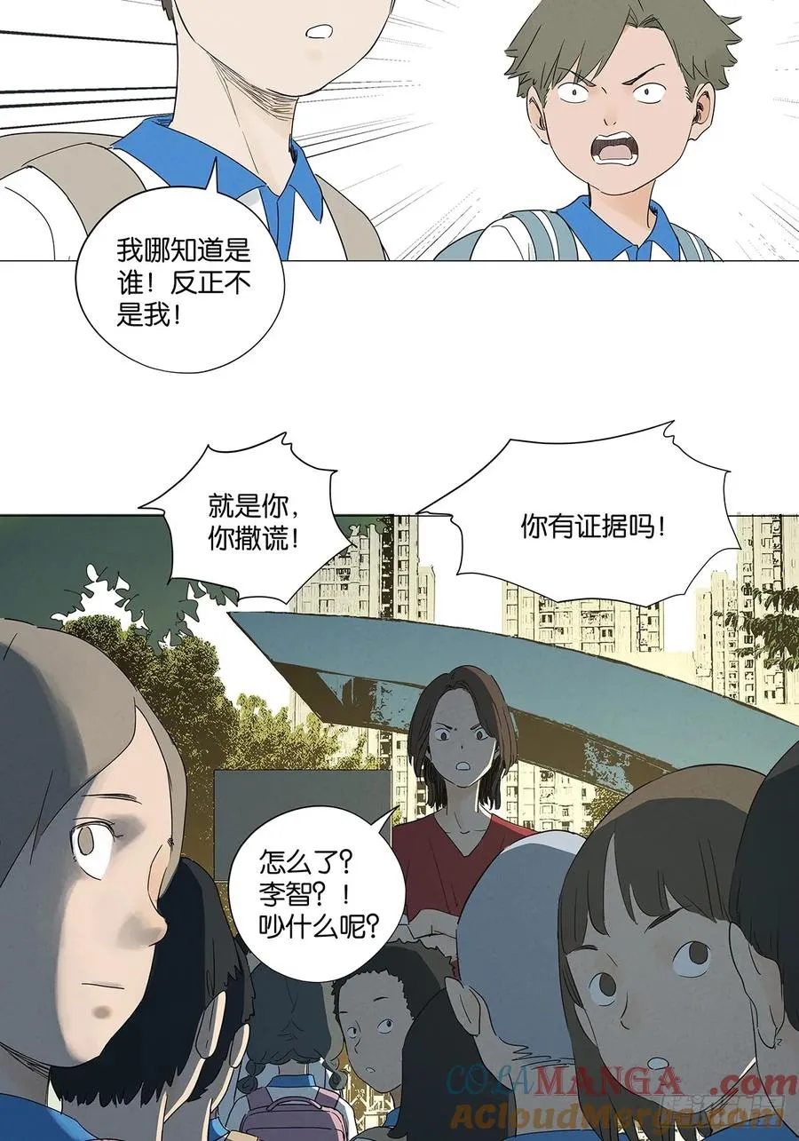 第七十五回：解散 第10页