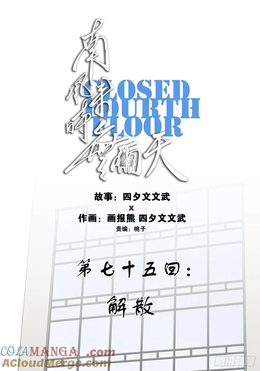 第七十五回：解散 第25页