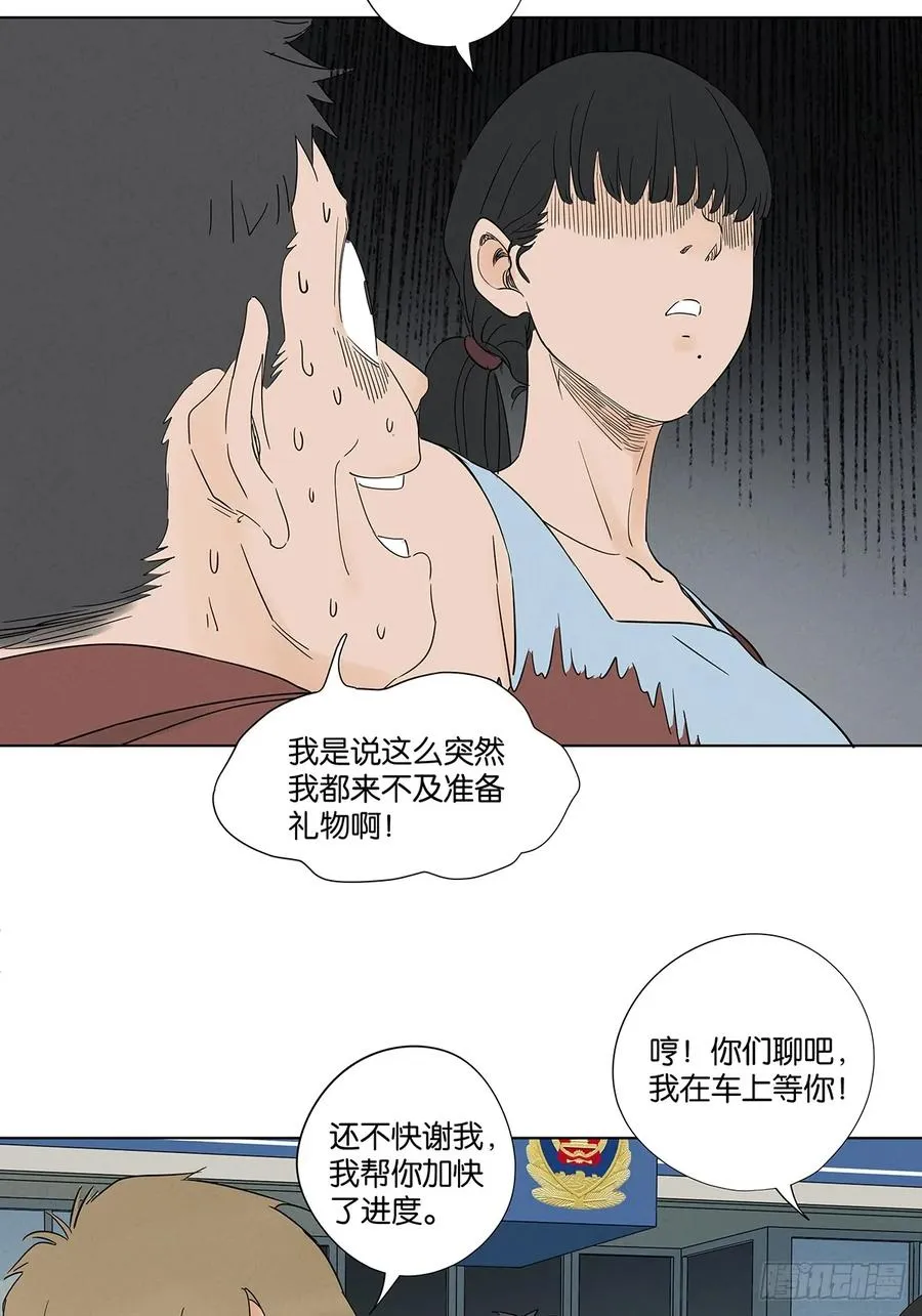 第七十五回：解散 第29页