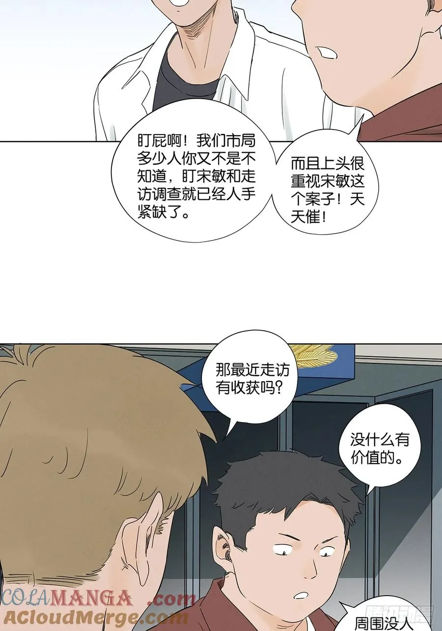 第七十五回：解散 第31页