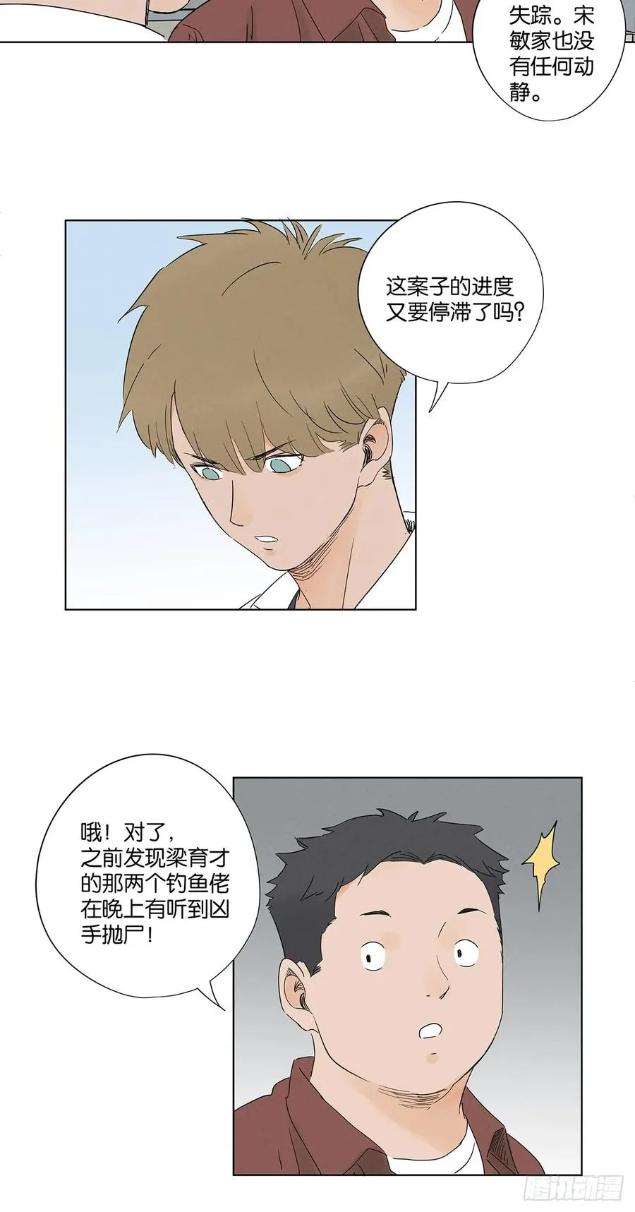 第七十五回：解散 第32页