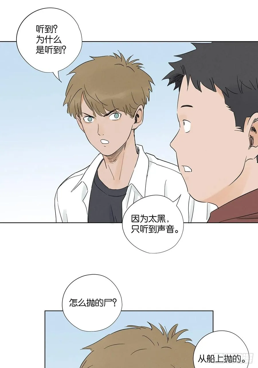 第七十五回：解散 第33页