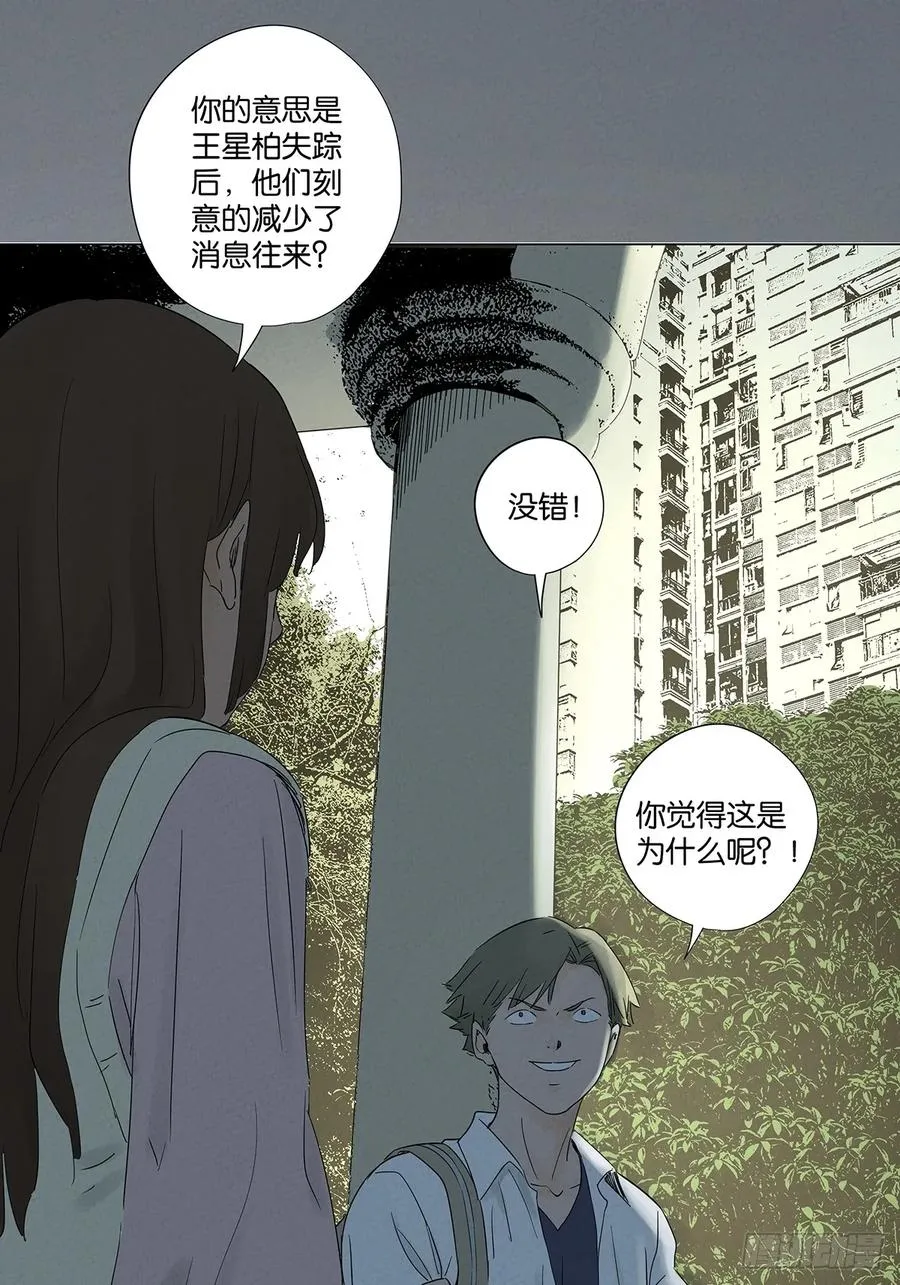 第七十五回：解散 第36页