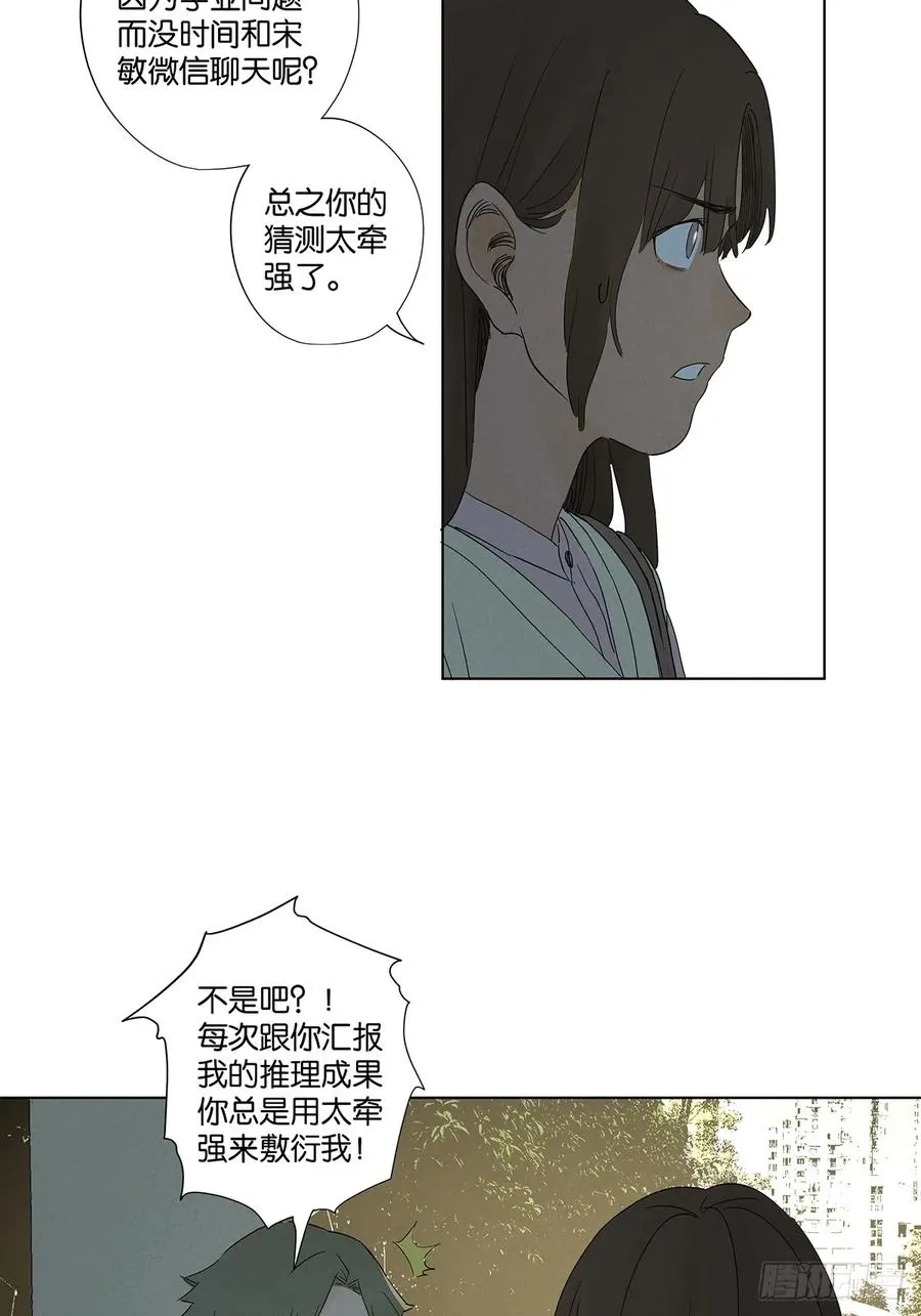 第七十五回：解散 第39页